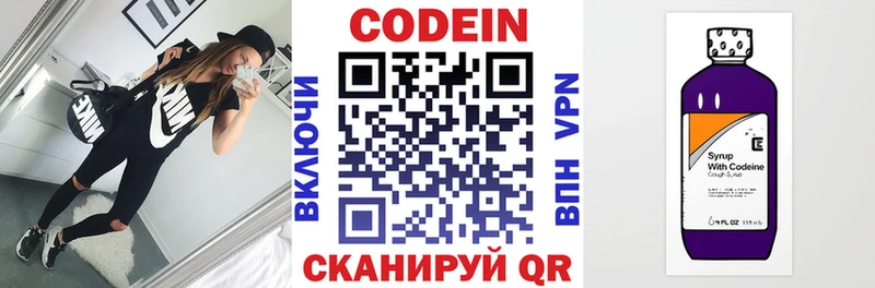 Codein напиток Lean (лин)  Нововоронеж 