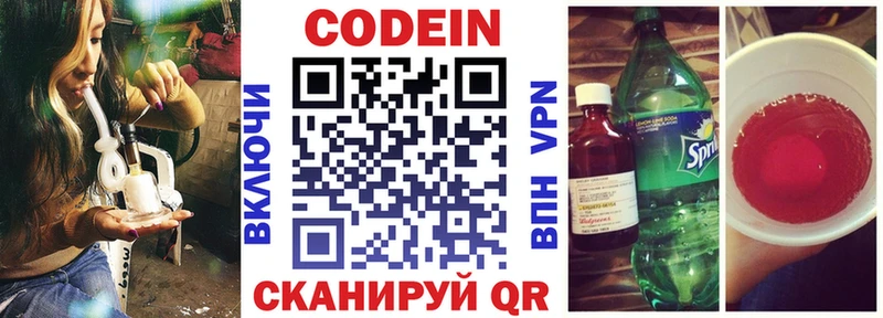 Codein напиток Lean (лин) Нововоронеж